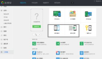 什么手機軟件可以備份應用