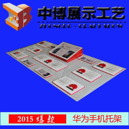 2015年新款小米、三星、華為手機托架托盤展示架——高清圖片與應用軟件介紹