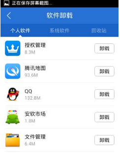高效便捷，釋放手機空間 《騰訊手機管家》卸載手機軟件全攻略